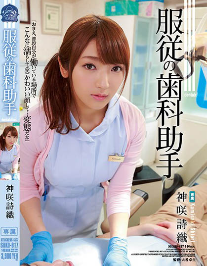 Shiori Kamisaki - Submission Dental Assistant Sorrow