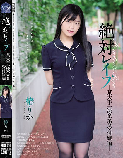 Rika Tsubaki - The Receptionist Of A Major Leading Company