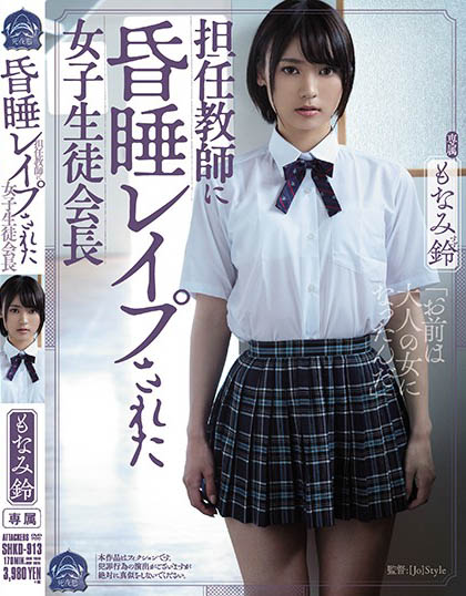 Suzu Monami - Schoolgirl President Who Was Struck By The Teacher