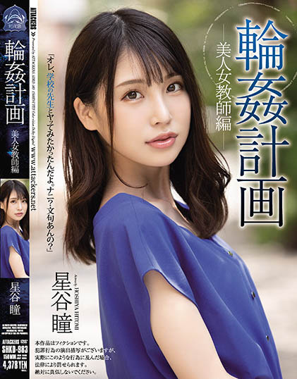 Hitomi Hoshitani - Beautiful Female Teacher Edition