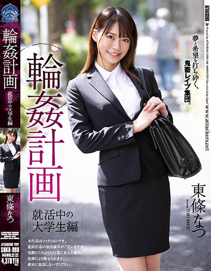 Natsu Toujou - Ring ? Plan A College Student Who Is Job Hunting