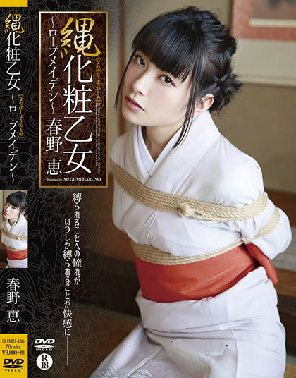 Megumi Haruno - Rope Makeup Otome - Rope Maiden ~