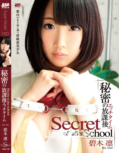Rin Aoki - S Model 150 Secret of After School *UNCENSORED