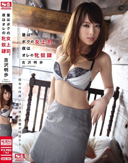 Akiho Yoshizawa - She Is My Boss in the Afternoon and My Slave a