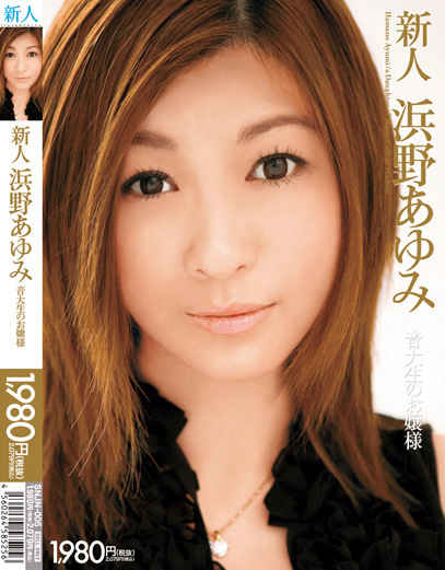 Ayumi Hamano - New Comer