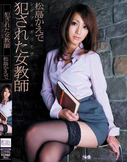 Kaede Matsushima - Rape x Risky Mosaic Female Teacher Violated