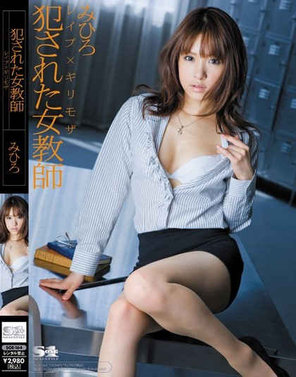 Mihiro - Female Teacher who was Violated