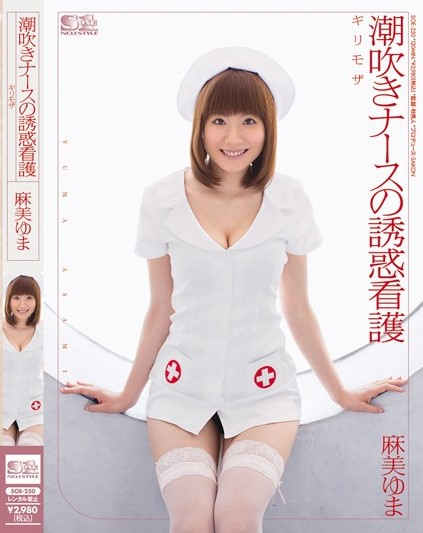 Yuma Asami - Squirting Tempting Nurse