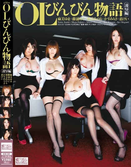 Risa Kasumi - Office Lady Erection Tale - Rape Edition