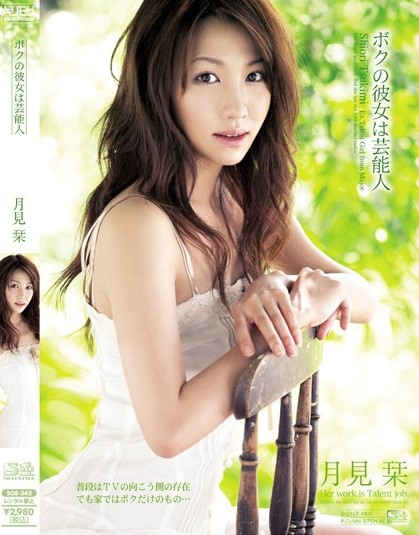 Shiori Tsukimi - She is My Celebrity