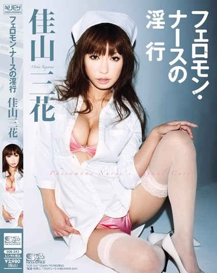 Mika Kayama - Obscene Nurse Pheromones