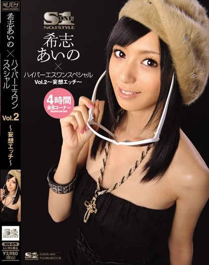 Aino Kishi - Aino Kishi x Hyper S1 Special Vol.2 ～Sex Fan