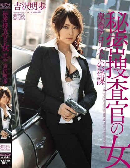 Akiho Yoshizawa - Female Private Investigator - Brutal Terrorist