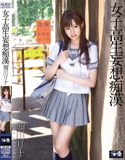 Rina Rukawa - Female High School Student Delusional Molester