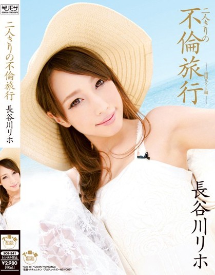 Riho Hasegawa - Immoral Trip Just the Two of Them - Tropical Res
