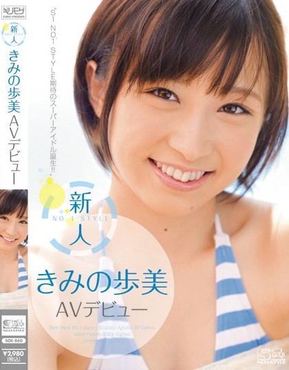 Ayumi Kimino - Newcomer No.1 Style - Ayumi Kimino's AV Debut