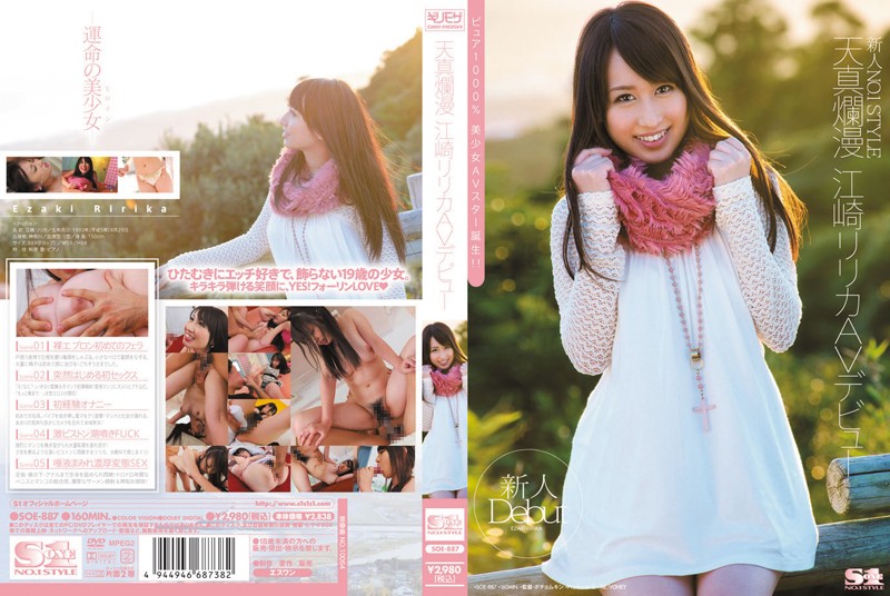 Ririka Ezaki - No.1 Style Newcomer – Innocence – AV Debut