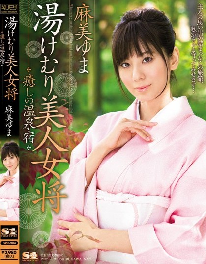 Yuma Asami - Hot Steamy Beautiful Hostess - Relieving Hot Spring