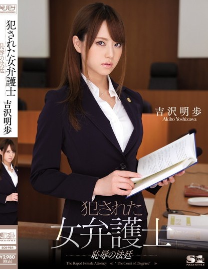 Akiho Yoshizawa - Female Lawyer Who Was Violated ~ the Court of
