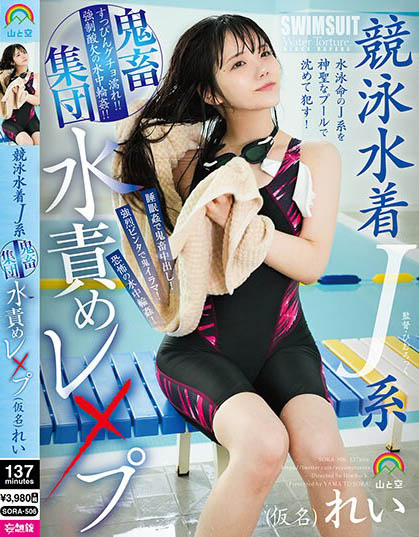 Rei Misumi - Competitive Swimsuit J-type Brutal Group Water Tort