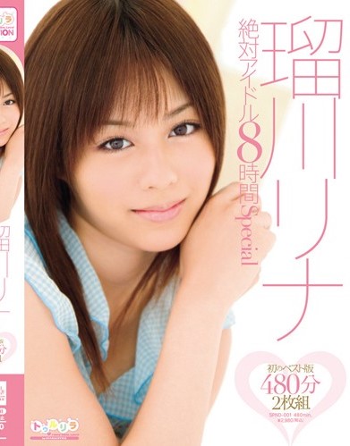 Rina Rukawa - Absolute Idol Special –