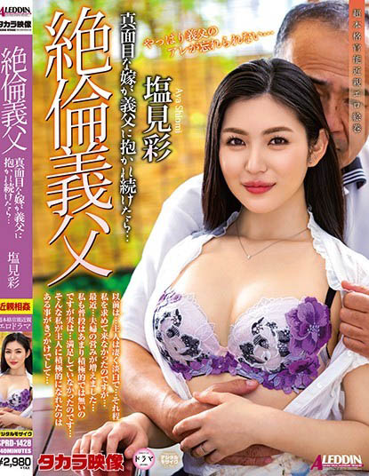 Akari Shiomi - Unequaled Father-in-law If A Serious Bride Contin