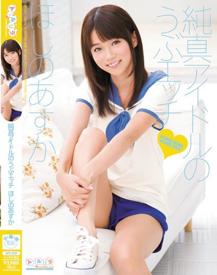 Asuka Hoshino - Pure Idol Pure Sex