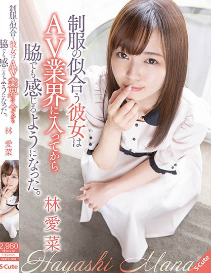 Aizai Hayashi - She Looks Good In Her Uniform, And After Enterin
