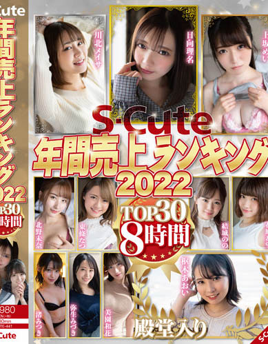 S-Cute Annual Sales Ranking 2022 TOP30 8 Hours