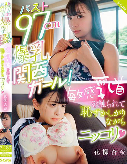 Anna Hanayagi - Bust 97cm Big Breasted Kansai Girl! Smiles Shyly