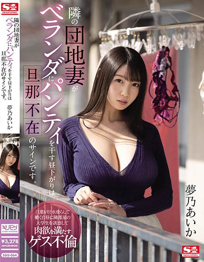 Aika Yumeno - Wife Next Door Hangs Panties On Balcony