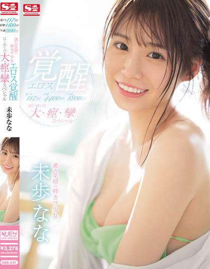 Nana Miho - Perfect Smile Eros Awakening The First Large, Convul