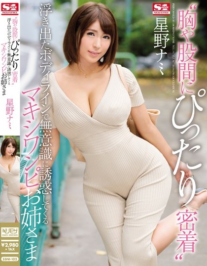 Nami Hoshino - 'Closely Fitting In The Chest And Groin' Maxi Dre