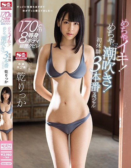 Rikka Inu - Body Stiff Neck With Elegance Body!Mecha X 2 Squirti