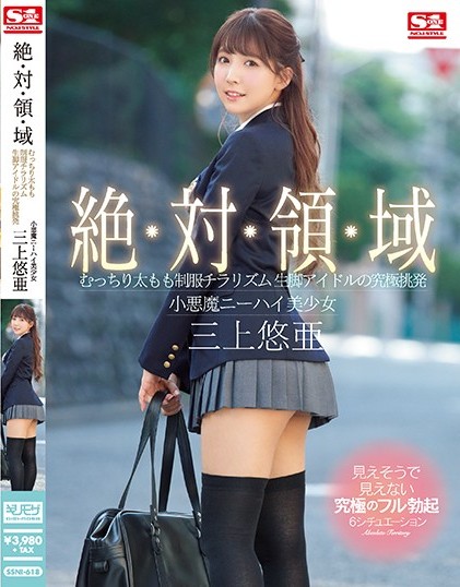 Yua Mikami - Plump Thigh Uniform Chirarism The Ultimate Provocat