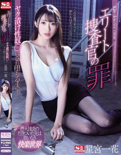 Ichika Hoshimiya - Elite Investigator's Crime Yak Pickled Sex &#