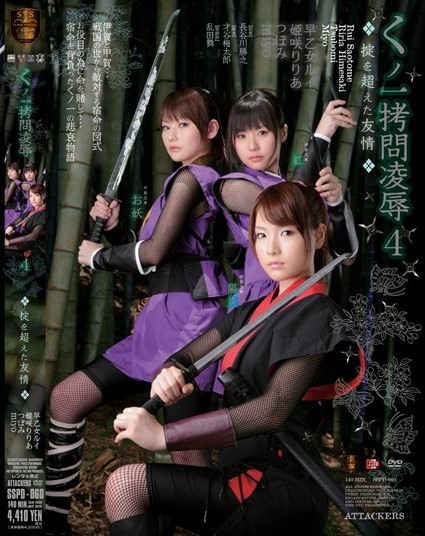 Rui Saotome, Riria Himesak - Female Ninja Torture Rape 4