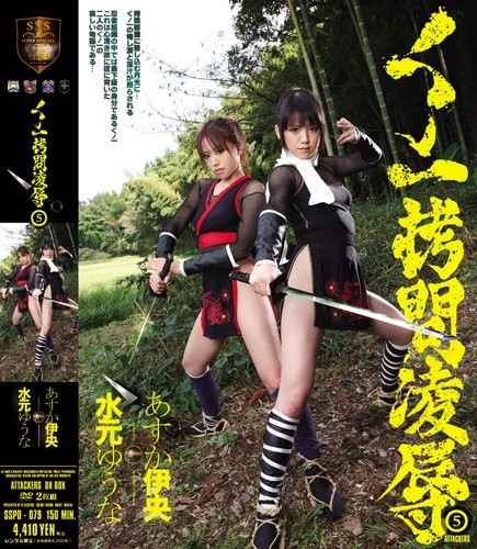 Io Asuka , Yuuna Mizumoto- Female Ninja Torture Rape 5