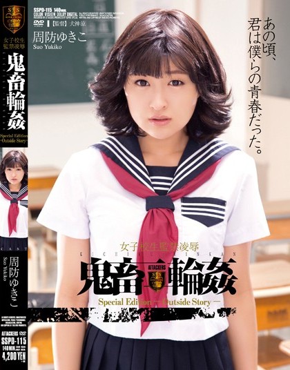 Yukiko Suo - School Girls Captivity Humiliation Devil Gangbang