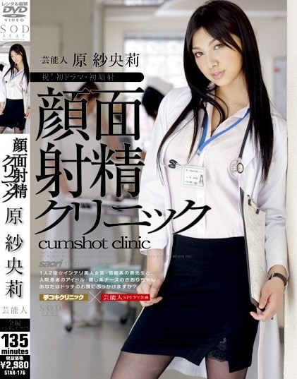 Saori Hara - Cumshot Clinic