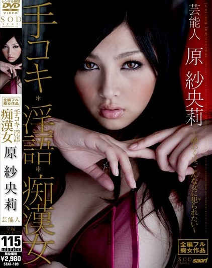 Saori Hara - Handjob, Dirty Language, Female Molester. I Want to
