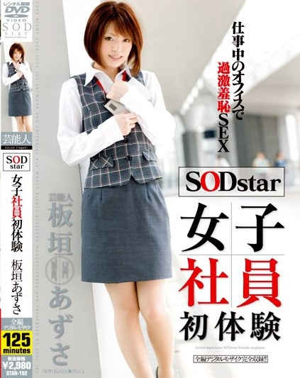 Azusa Itagaki - SOD Star Employee First Experience