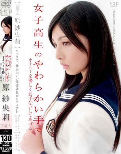 Saori Hara - The Schoolgirl Tender Hands Will Help You With Your