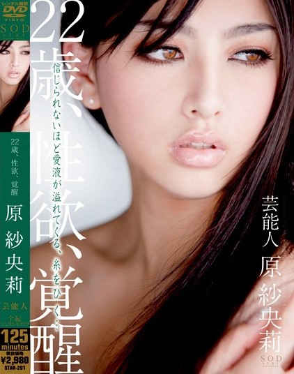 Saori Hara - 22 Years, The Awake of Sexual Desire