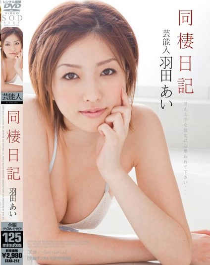 Ai Haneda - Entertainer Ai Haneda’s Cohabitation Diary