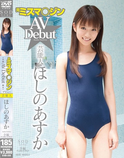 Asuka Hoshino - Former Miss Magazine AV Debut