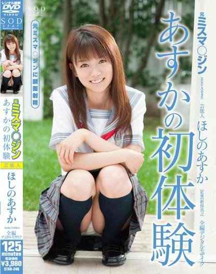 Asuka Hoshino - Former Miss Magazine - New Comer - First Sexual
