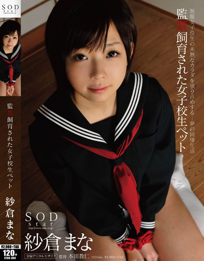 Mana Sakura - Rape Confinement Pet School Girl