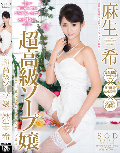 Nozomi Aso - Super High-Class Soap Miss