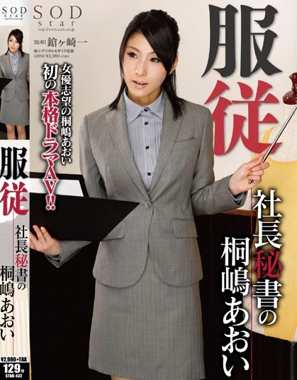 Aoi Kirishima - Submissive President's Secretary